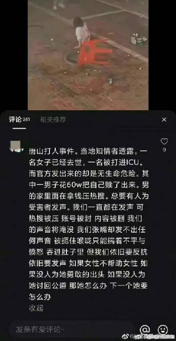 唐山爆料女子现状最新,受害者现状及社会关注焦点